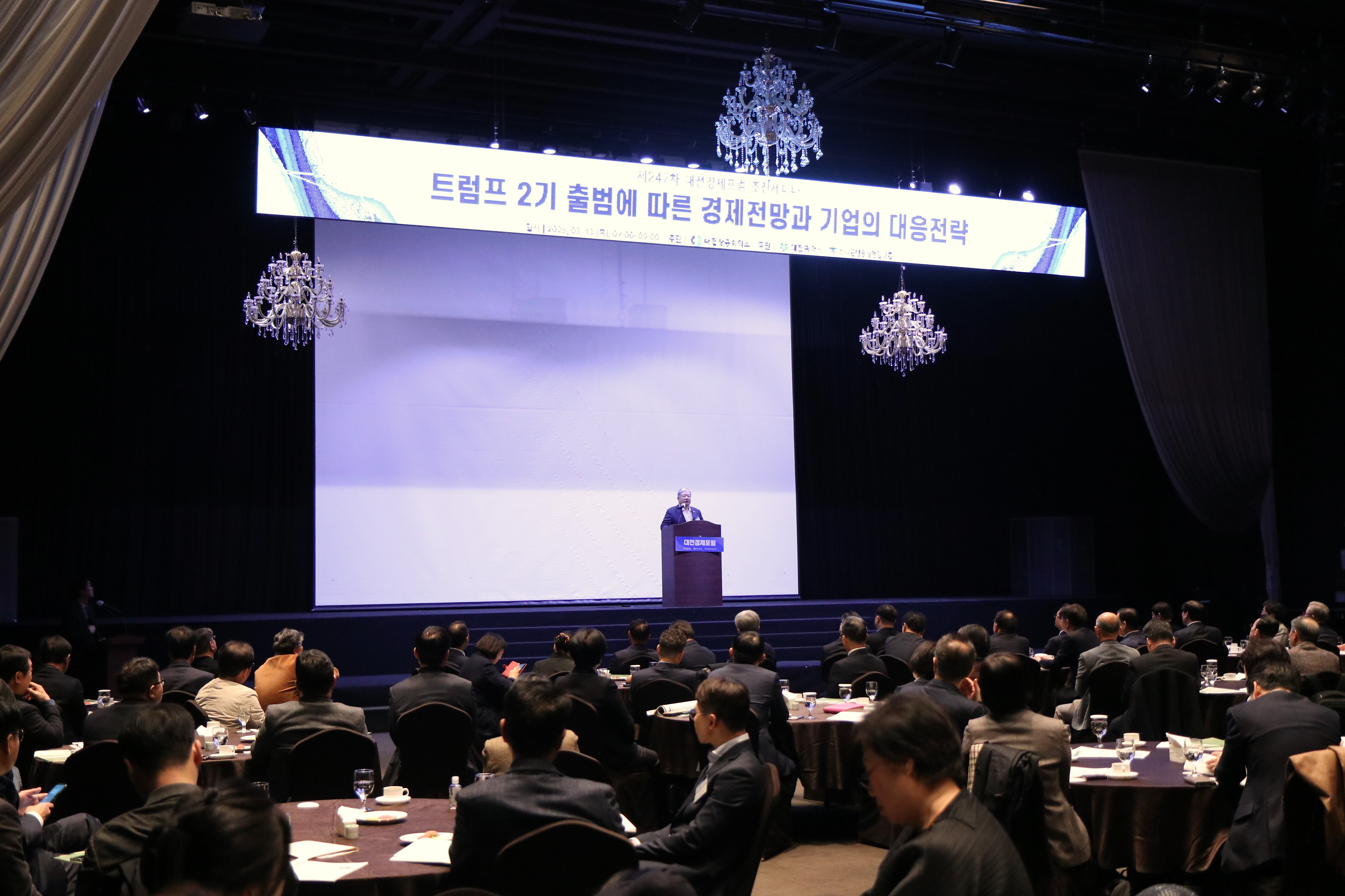 제247차 대전경제포럼 조찬세미나 개최
